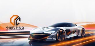 CIIPA Deutsch-Chinesischer Automobilkongress 2025